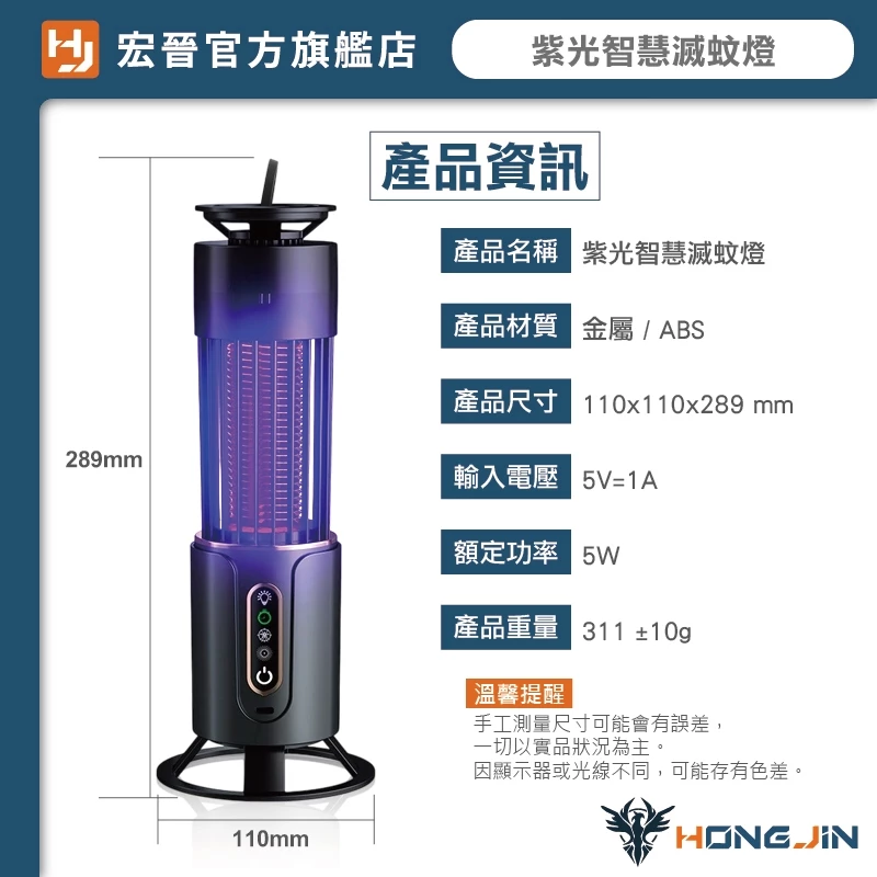 紫光智慧補蚊燈