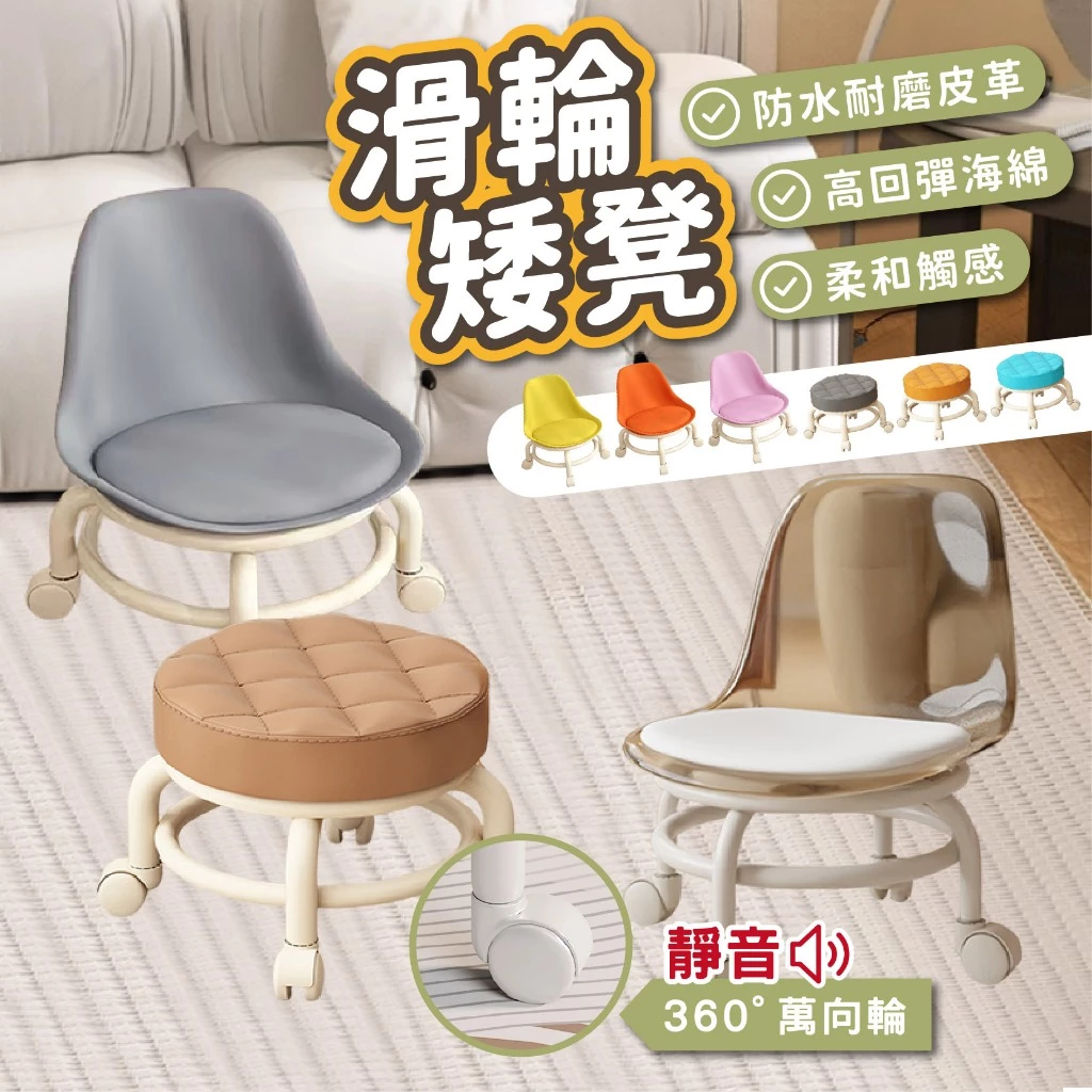 滑輪矮凳