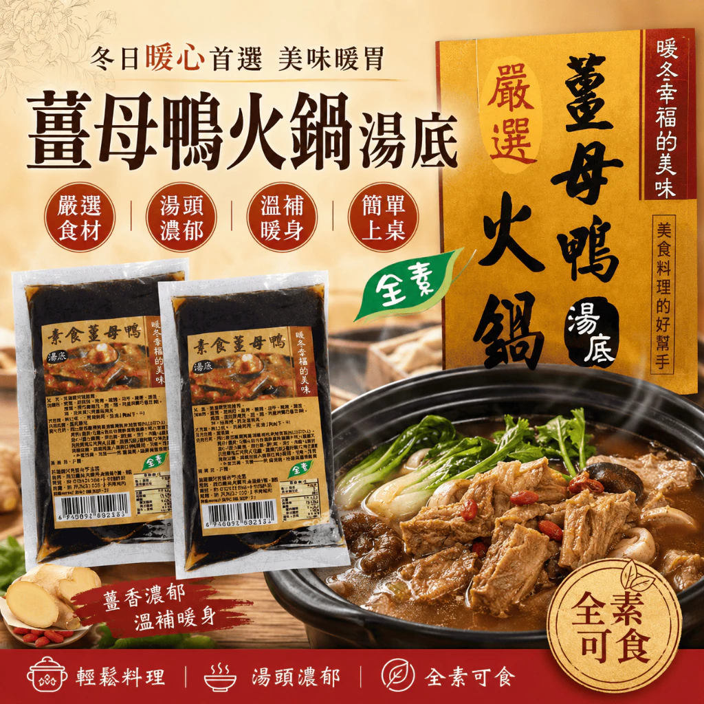 素食薑母鴨湯包
