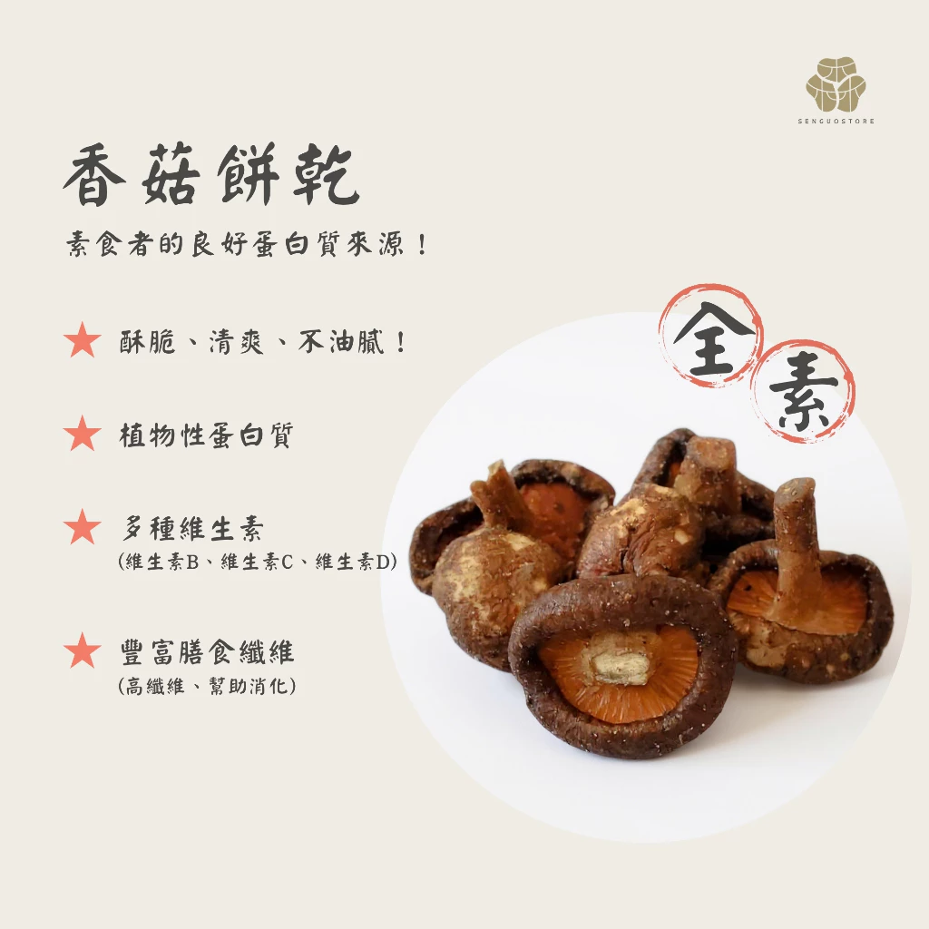 香菇脆片